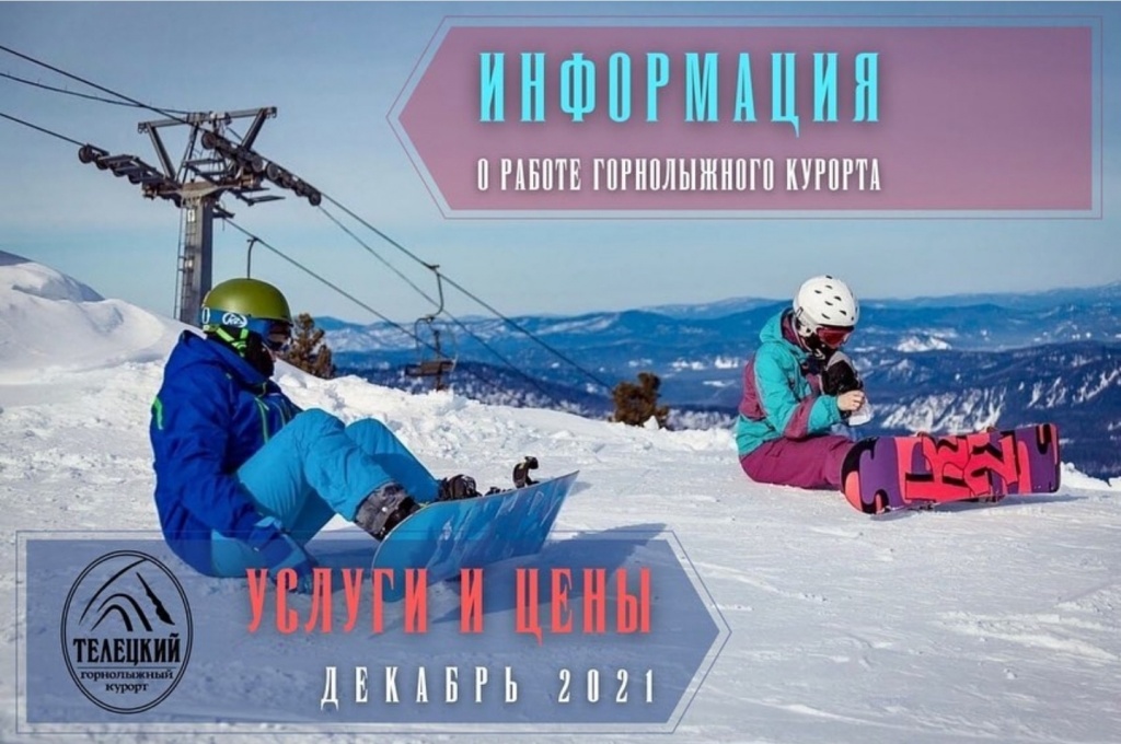 Режим работы горнолыжного курорта #TeletSki