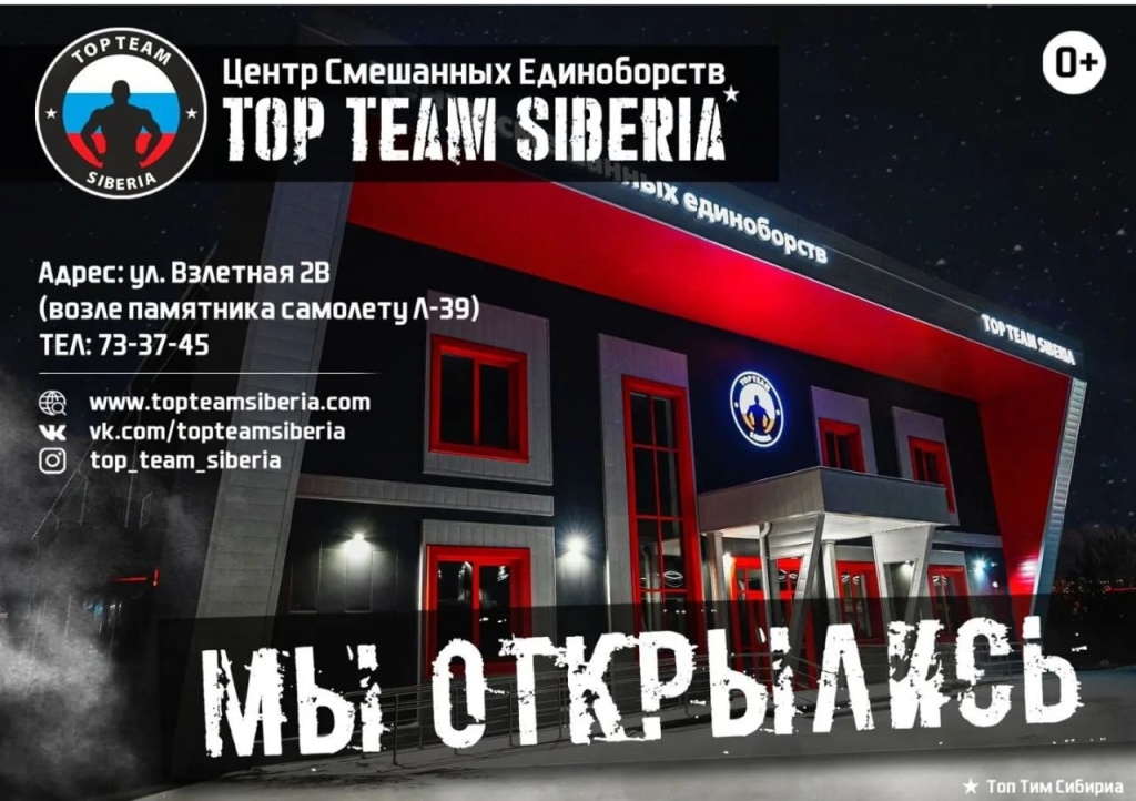  "Top Team Siberia" открыл свои двери