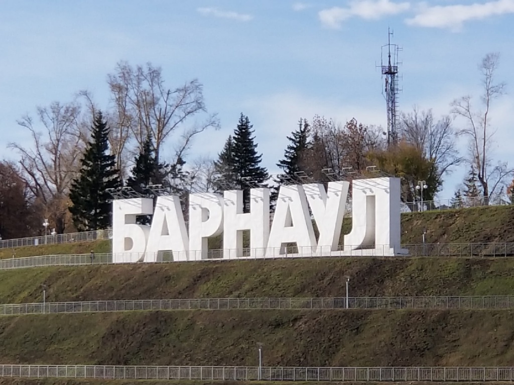 Барнаул - «Город трудовой доблести»
