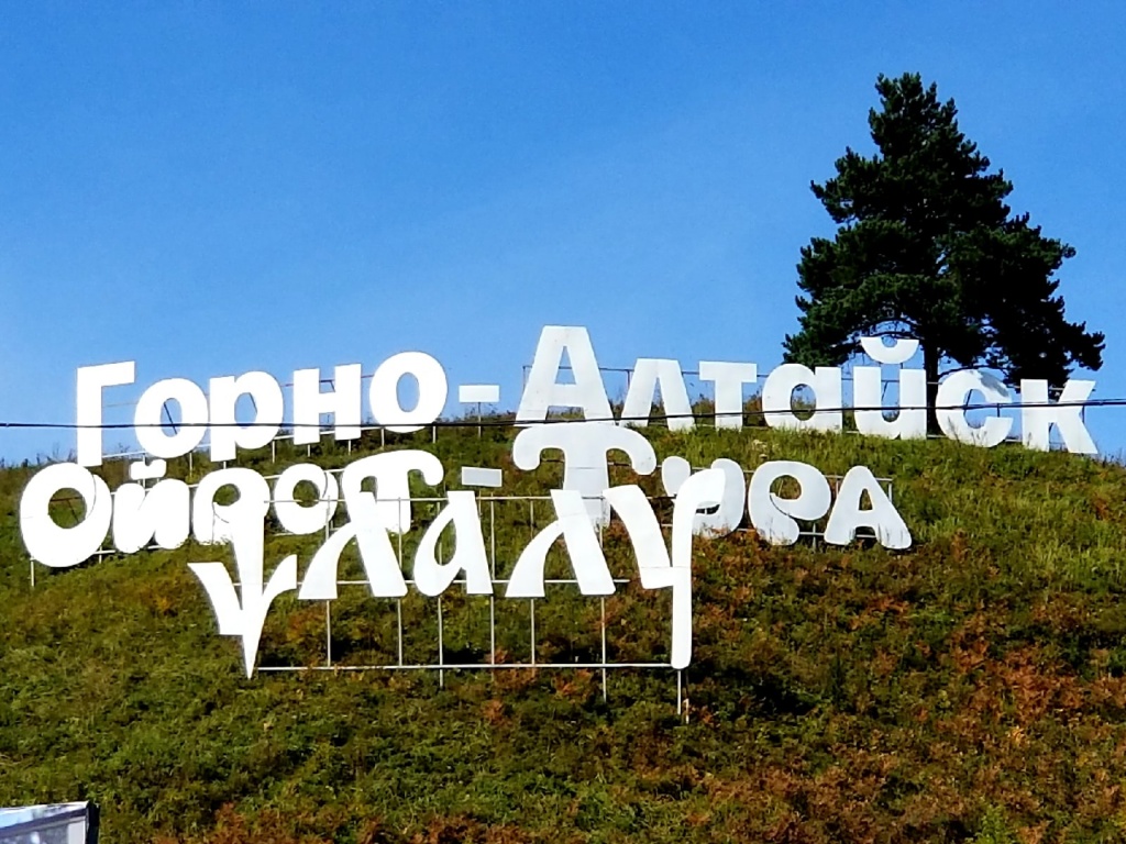 Расписание мероприятий в Горно Алтайске на день города 2021