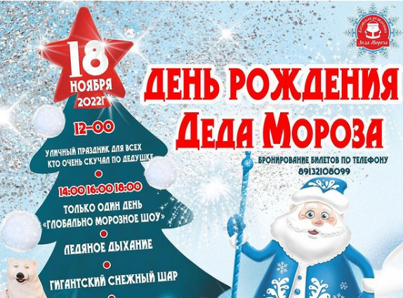 День рождение Алтайского Деда Мороза