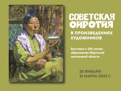 Выставка эпохи советской  Ойротии в Горно Алтайске