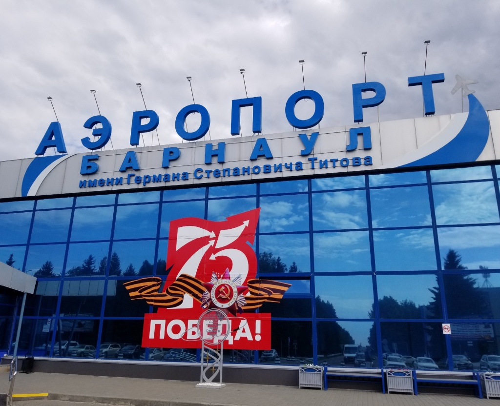 Реконструкция Барнаульского аэропорта
