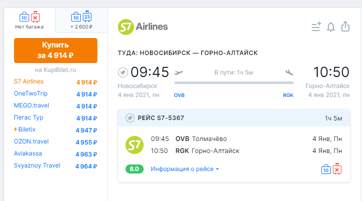 Авиабилеты новосибирск горно алтайск прямые цена билет на самолет шереметьево таджикистан