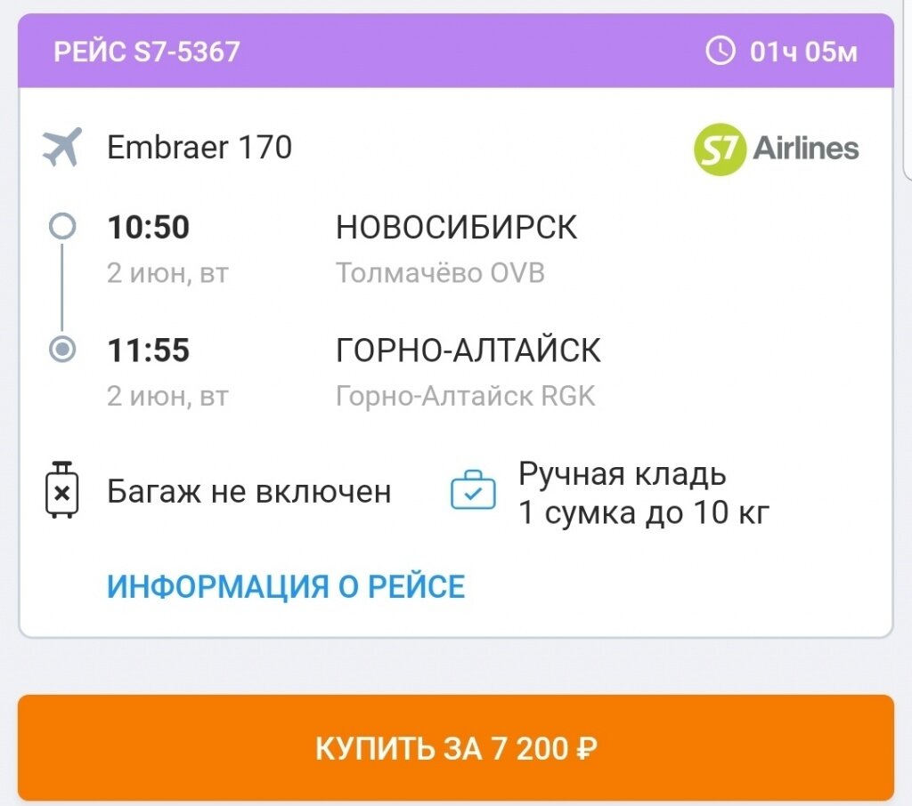 Стоимость билетов в Горный Алтай из Новосибирска.jpg