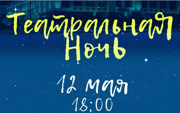 Театральная ночь в горном Алтае 2019.png