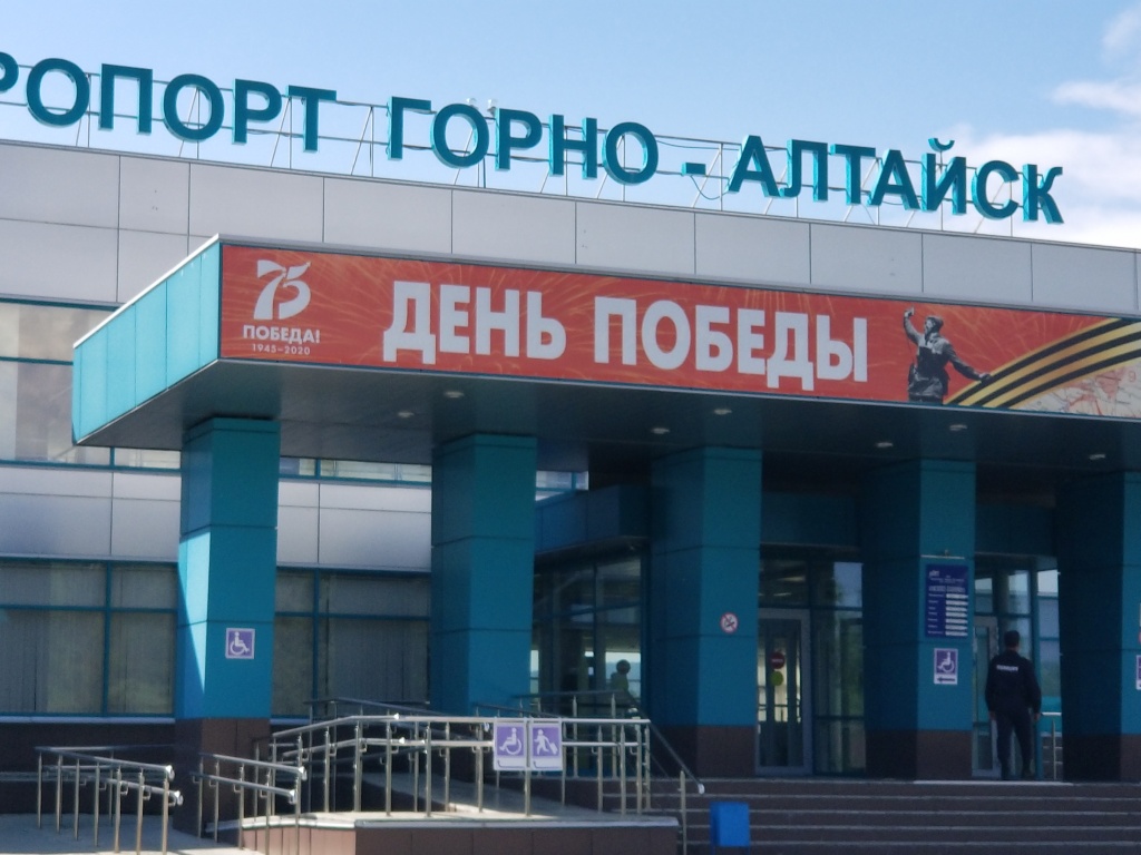 Аэропорт горно Алтайска.jpg