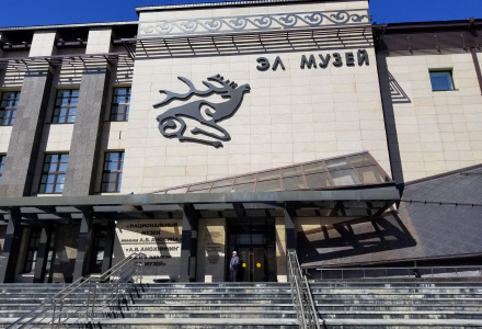Национальный музей Республики Алтай имени Анохина